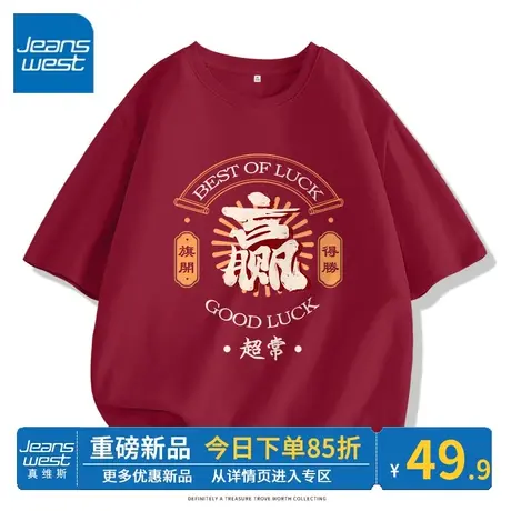 ZR真维斯短袖女夏季 2023新款宽松t恤红色中考超常发挥纯棉女上衣商品大图