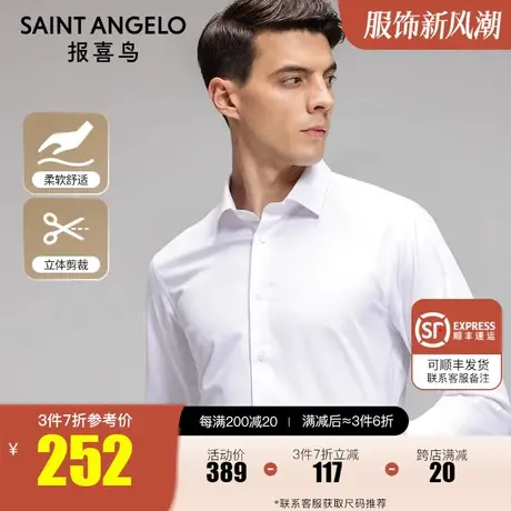 报喜鸟2023秋季新款男士商务休闲长袖衬衫正装舒适西服白色衬衣男图片