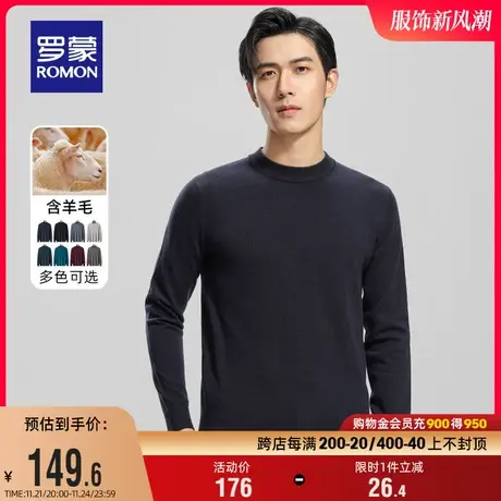 【含羊毛】罗蒙男士商务圆领针织衫2023秋冬新款纯色百搭保暖毛衣商品大图
