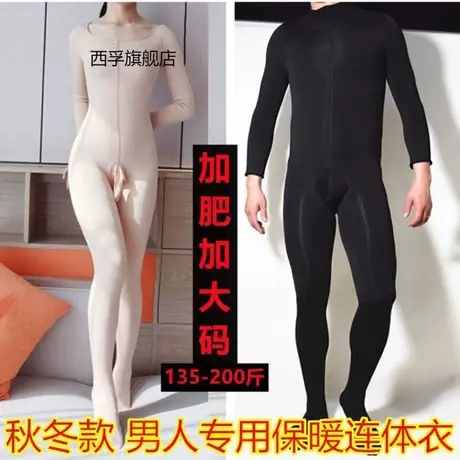 加肥加大码秋冬男女士肤色连体衣成人全身衣加厚绒保暖美体衣拉链商品大图