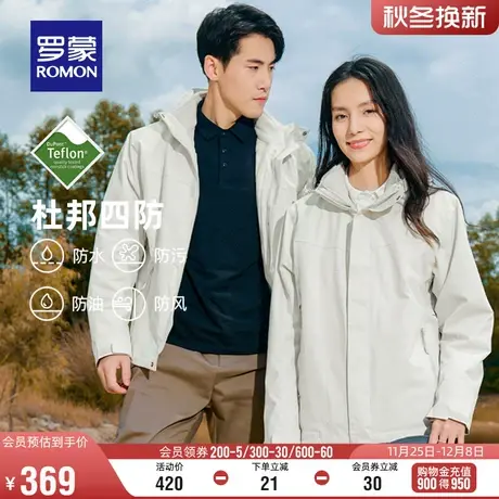 【一衣四穿+三防】罗蒙户外冲锋夹克衣服秋季新款情侣登山服外套图片
