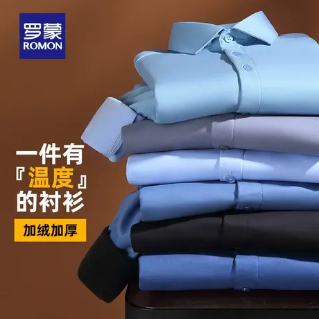 【加绒竹纤维】罗蒙男士商务工装衬衫2023秋冬新款休闲保暖衬衣男商品大图