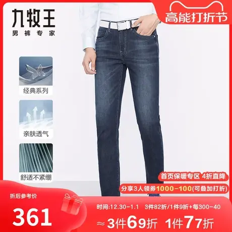 [专柜同款]九牧王男裤牛仔裤春季猫须轻手擦舒弹休闲经典 HJ1C853图片