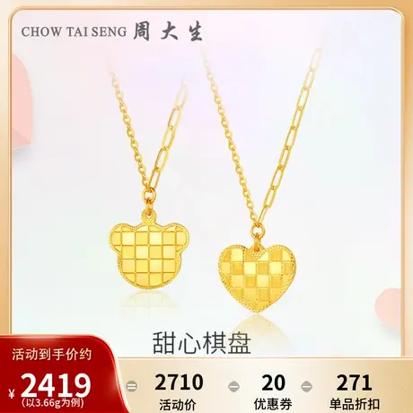 周大生黄金项链女款足金5G棋盘格小熊曲奇饼干爱心套链礼物送女友图片