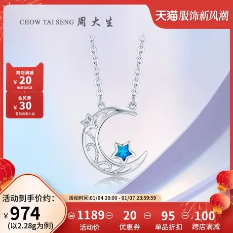 周大生铂金项链女星月珐琅套链吊坠锁骨链新年送女友礼物商品大图
