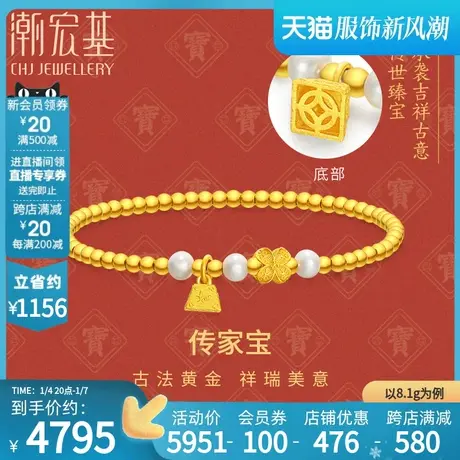 潮宏基传家宝称心如意足金珍珠手链黄金手串手饰古法礼物女 计价商品大图