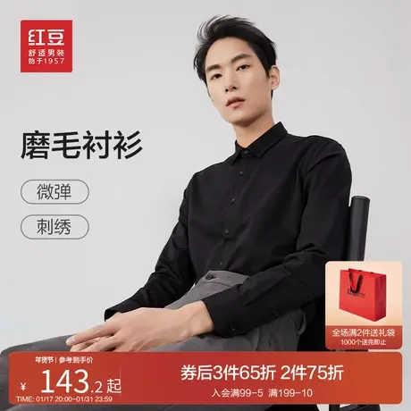 红豆男装长袖易打理衬衫23秋新品刺绣黑衬衣男士微弹修身商务上衣商品大图