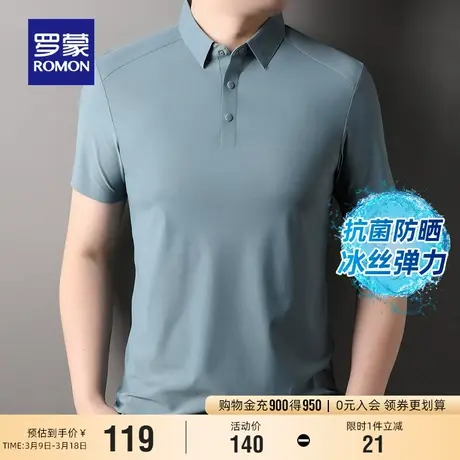 【7A抗菌】罗蒙男士凉感翻领T恤2024夏季新款弹力休闲短袖POLO衫图片