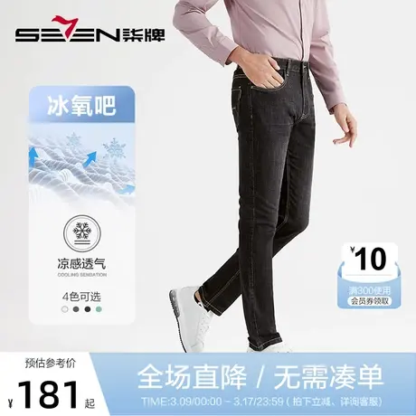 柒牌男士薄款牛仔裤 夏季新款青年休闲时尚修身直筒长裤图片
