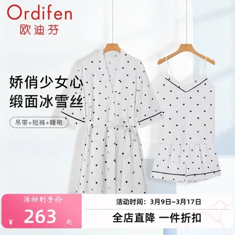 欧迪芬冰丝睡衣女天家居服睡袍晨袍吊带套装性感高级感舒适休闲图片