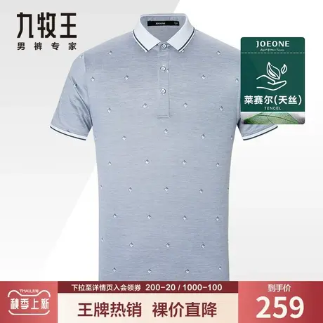 【裸价直降】九牧王男装短袖t恤 夏季中年凉感亲肤天丝灰色polo衫图片