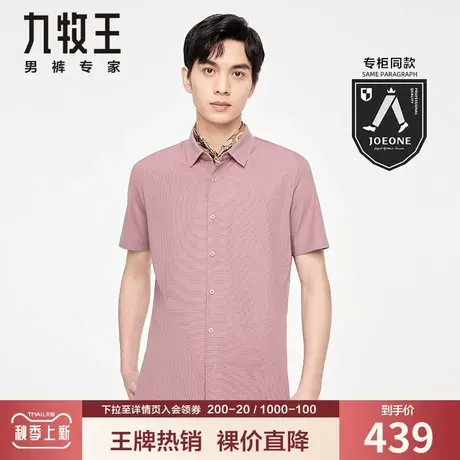 【专柜同款】九牧王休闲短袖衬衫男夏季净面凉感冰丝弹力针织上衣商品大图