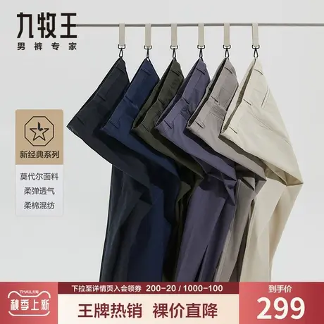 【莫代尔亲肤】九牧王男裤休闲裤秋季弹力简约舒适百搭直筒长裤子图片