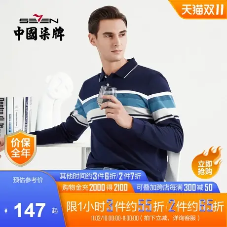柒牌男士polo衫2022春季新款商务休闲中青年条纹撞色翻领薄长袖衫图片