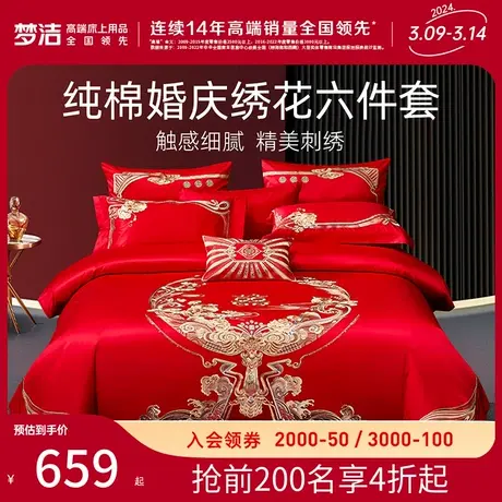 【主播推荐】梦洁婚庆结婚六件套纯棉床上用品柞蚕丝被组合图片