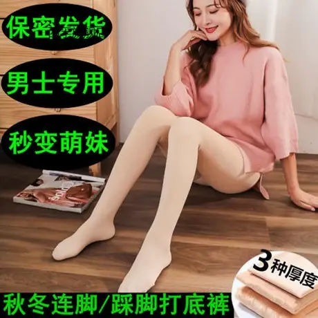 【保密发货】男士专用秋冬加厚加绒一体连裤袜保暖性感黑丝肉丝袜图片