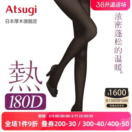 ATSUGI/厚木进口180D光发热女士连裤丝袜秋冬保暖女袜打底TL1101商品大图