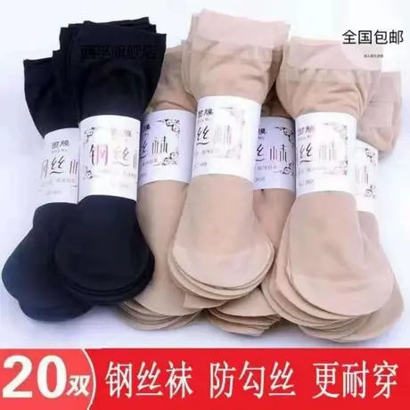 【10双--20双装】袜子薄款短丝袜防勾丝肉色包芯丝钢丝面膜袜女士图片