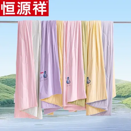 恒源祥凉感丝夏被空调被夏凉被可机洗夏季春秋单双人薄被子被芯图片