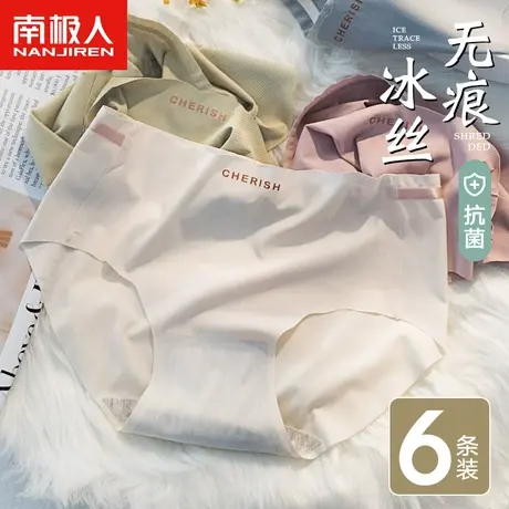 南极人冰丝内裤女士夏季薄款无痕少女生抗菌纯棉裆大码短裤衩中腰商品大图