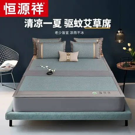 恒源祥艾草凉席草席夏季夏天家用可折叠提花藤席双人单人夏冰丝席图片