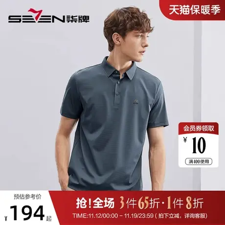 柒牌polo衫男短袖夏季2023新款时尚休闲中青年高弹男士翻领T恤衫图片