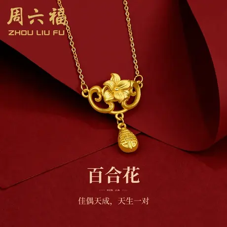 周六福黄金项链女款定价百合花型吊坠足金套链官方旗舰店新年礼物图片