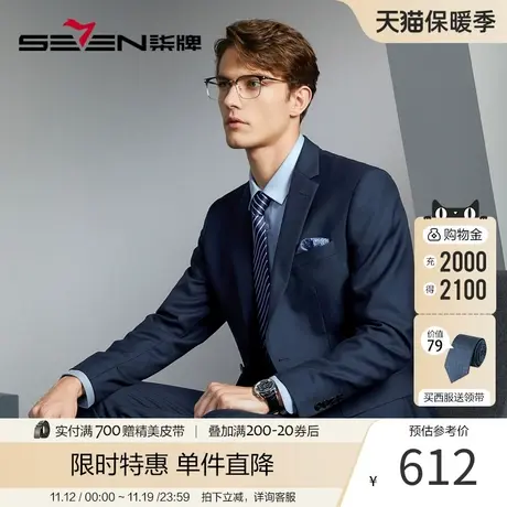 【含羊毛/莱赛尔】柒牌西服套装男商务正装春季新款新郎结婚礼服图片