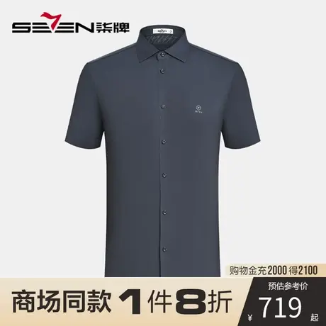 【商场同款】柒牌衬衫男短袖2023夏季新款轻商务休闲男士针织衬衣商品大图