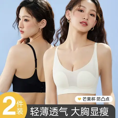 芒果杯内衣女大胸显小无钢圈聚拢收副乳防下垂夏季薄款无痕文胸罩图片