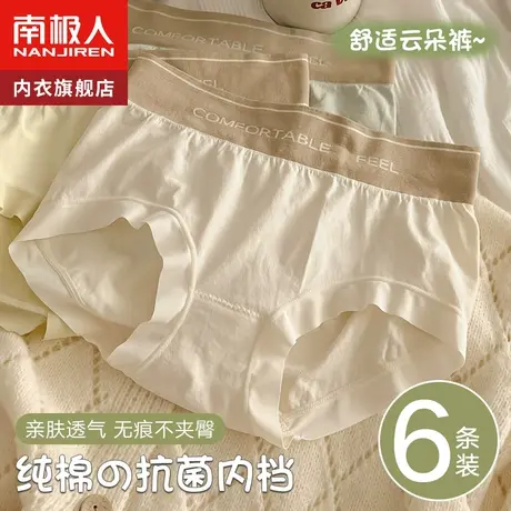 南极人内裤女士纯全棉抗菌裆无痕少女生夏季薄款性感式短裤衩中腰图片