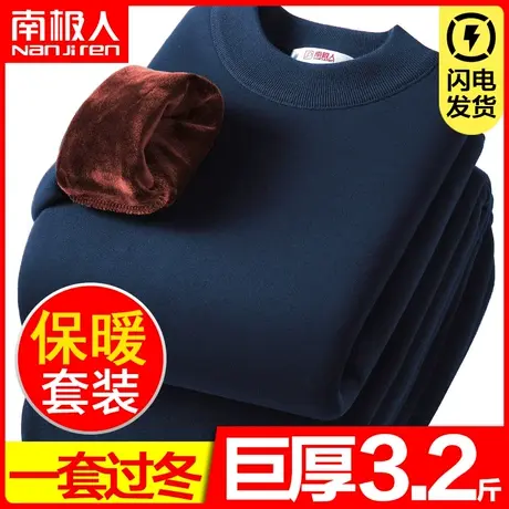 南极人超厚保暖内衣男士加厚加绒大码秋衣裤中老年人防寒套装女冬图片