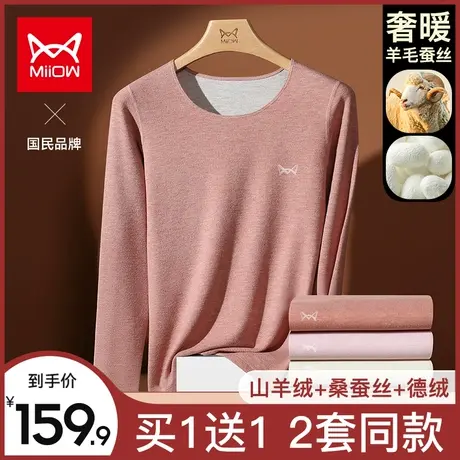 猫人德绒保暖内衣女士套装加绒羊毛蚕丝发热内穿中厚秋衣秋裤冬季图片