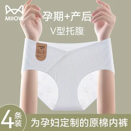 猫人孕妇内裤女原纯棉抗菌低腰托腹怀孕专用早中晚期大码白色短裤图片