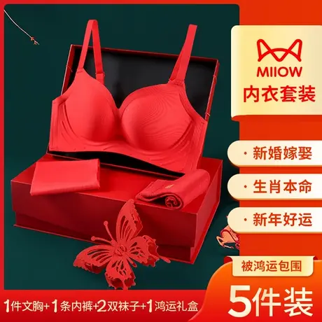 猫人本命年内衣套装女秋冬2024龙年红色新娘结婚小胸聚拢无痕文胸图片