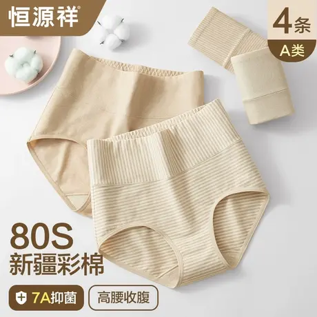 恒源祥女士内裤纯棉全棉裆7A抗菌高腰天然彩棉新款女生三角短裤头商品大图