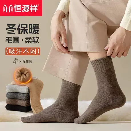 恒源祥袜子男士羊毛加绒加厚抗寒保暖透气舒适秋冬中筒拉绒毛圈袜商品大图