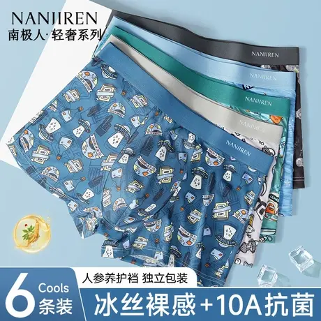 南极人男士内裤冰丝男款男生青年四角短裤头平角裤夏薄款2025新款商品大图