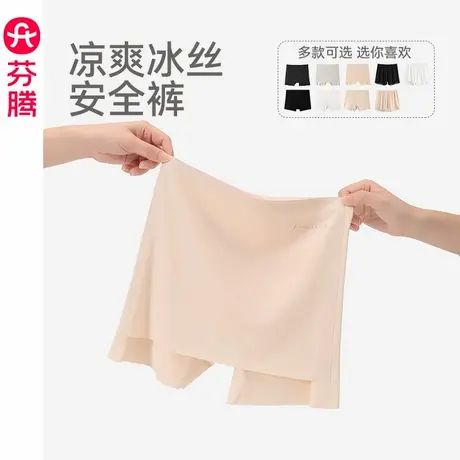 【所有女生的衣橱直播间】芬腾安全裤女士防走光冰丝内裤图片