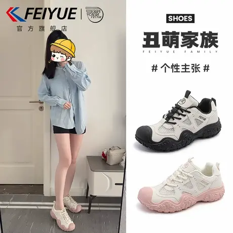 feiyue/飞跃女鞋登山鞋女2025夏季新款透气休闲网面丑萌运动鞋子商品大图