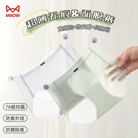 猫人内裤女纯棉抗菌裆2025新款冰丝透气中腰无痕超薄面膜三角裤商品大图