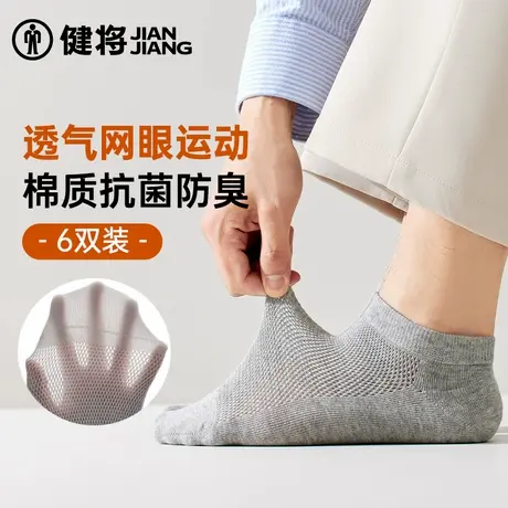 健将男士短袜春夏季薄款网眼低帮袜子抗菌防臭男款透气棉质短筒袜商品大图