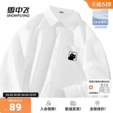 雪中飞白色衬衫男2025新款夏季轻薄款青少年高级感潮流衬衣外套PC图片