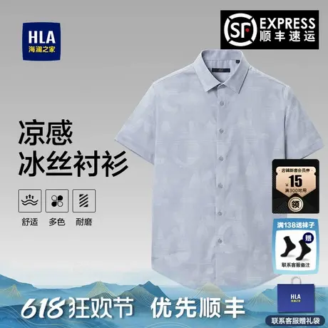 HLA/海澜之家夏季新款冰丝凉感衬衫时尚印花尖领休闲短袖衬衣男士图片
