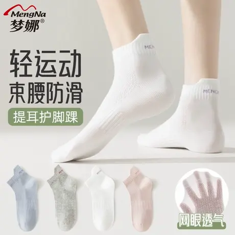 梦娜袜子女春夏季薄款网眼透气运动袜不掉跟纯色时尚船袜中短筒袜图片