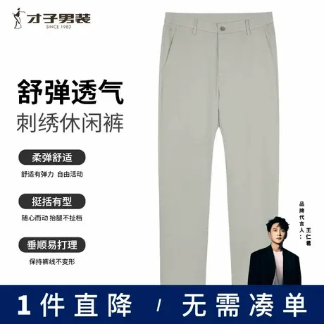 才子男装轻薄休闲裤男2025夏季修身透气薄款裤子商务弹力纯色长裤商品大图