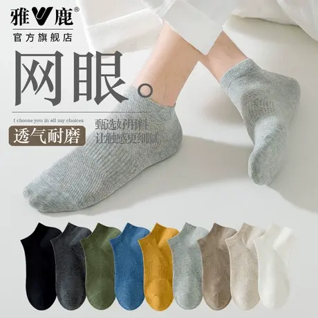 雅鹿袜子男2025年夏季短筒棉袜薄款吸汗防臭网眼透气运动船袜纯色商品大图