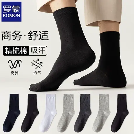 罗蒙袜子男士中筒纯棉吸汗透气薄款抗菌夏季防臭长袜黑色商务男袜图片