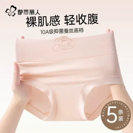 都市丽人内裤女士2024新款10A抑菌蚕丝裆高腰收腹提臀无痕三角裤商品大图