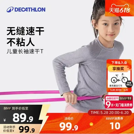 迪卡侬儿童速干衣运动长袖T恤春打底针织训练服男童女童上衣KIDC图片